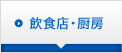 介護・保育施設