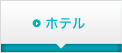 介護・保育施設