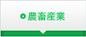 介護・保育施設